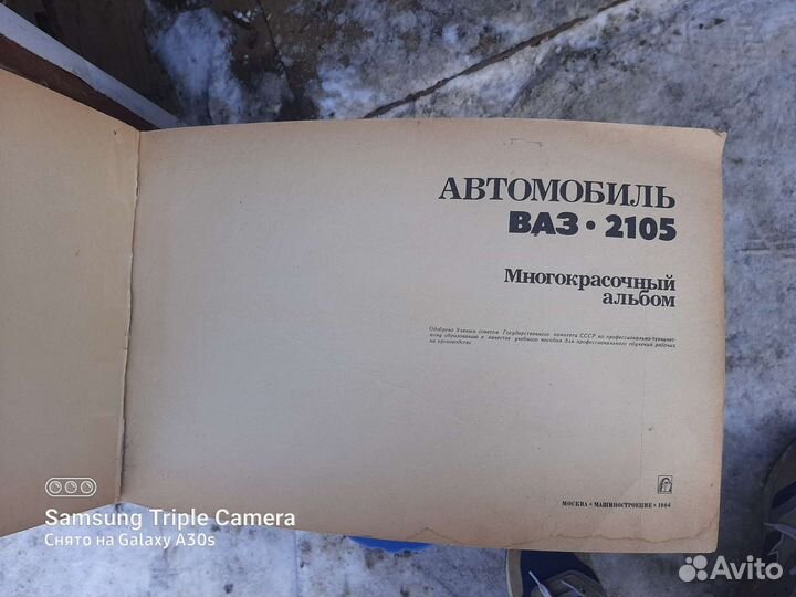 Руководстпо по эксплуатации ваз-2105 СССР(Альбом)