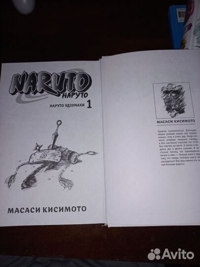 Манга Наруто книга 1