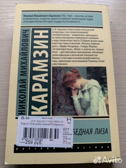 Карамзин Бедная лиза и другие произведения