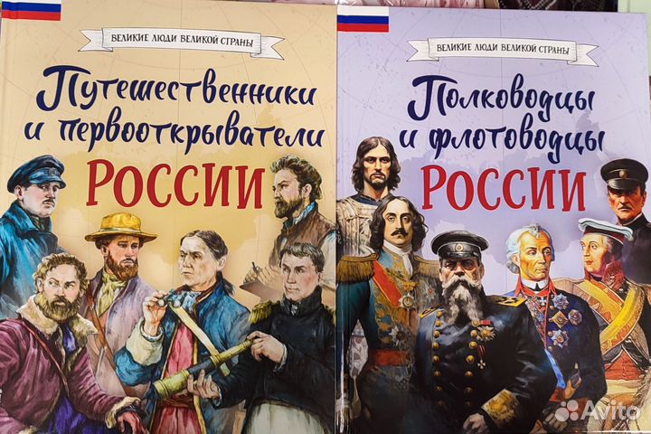 Новые книги Мальчики прославившие Россию