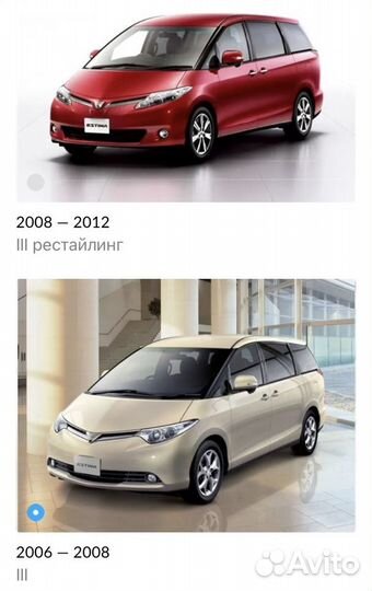 Накладка крыла Estima