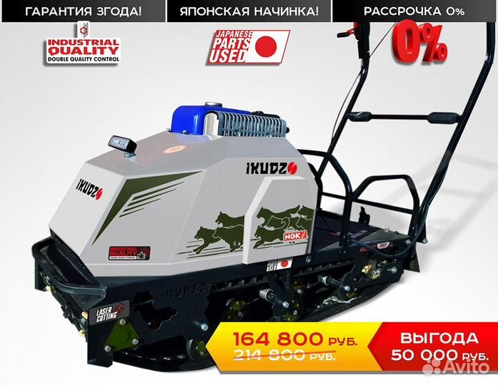 Мотобуксировщик ikudzo 2.0 1450/500 EKR20
