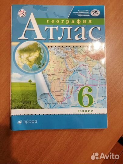 Атласы 6 класс