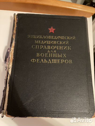 Энциклопедический медицинский справочник