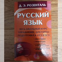 Книга по русскому языку подготовка к ЕГЭ и ОГЭ