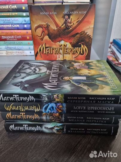 Магистериум (холли блэк) все части