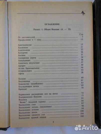 Энциклопедия народной медицины, анс - 3 тома