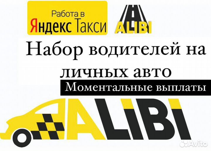 Водитель яндекстакси на личном авто