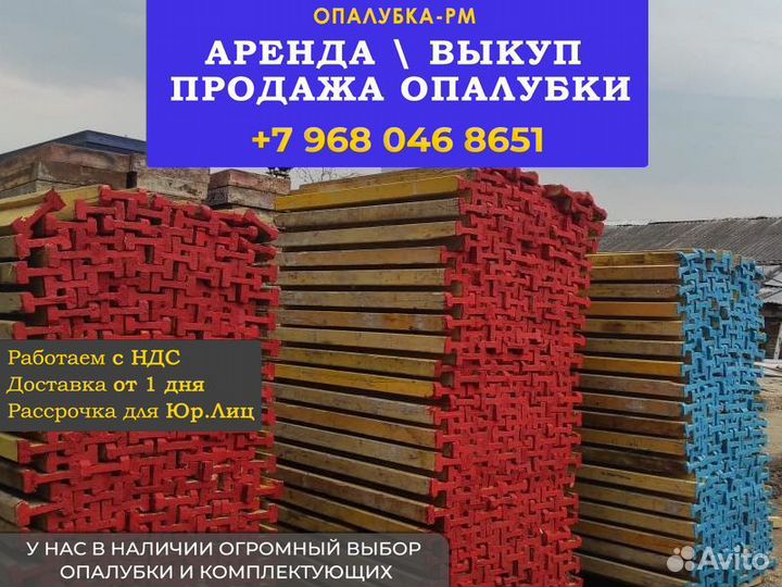Опалубка б/у