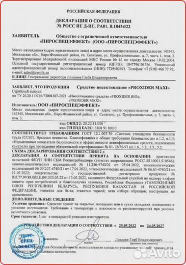 Средство от клопов Proxider Bio (500 мл)