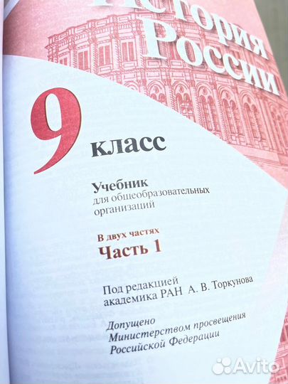 История России 9 класс 2 части