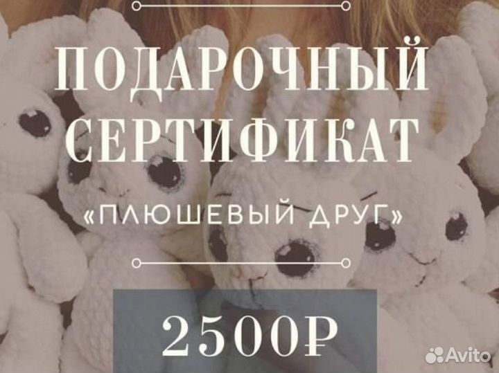 Игрушка вязаная. Электронный сертификат