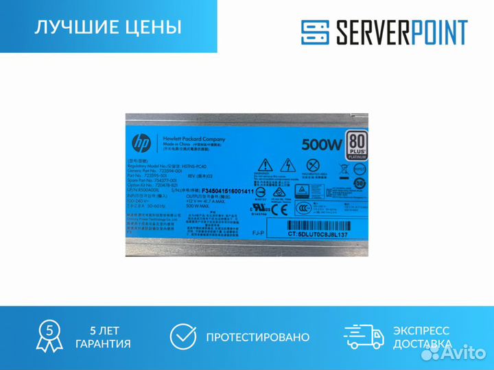 Блок питания HPE 500W для серверов DL380 DL360 Gen