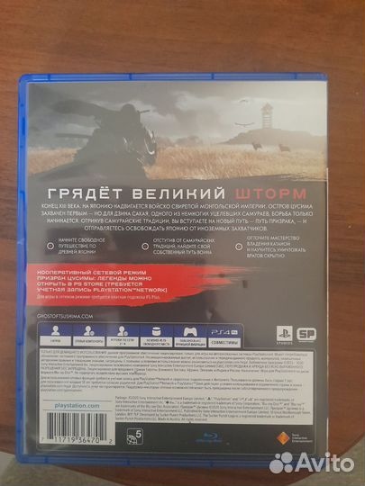 Призрак цусимы ps4