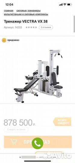 Силовой тренажер