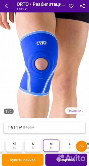 Новый бандаж ортез на колено orto ортопедический