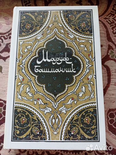 Избранные сказки из Тысячи и одной ночи, 4 книги