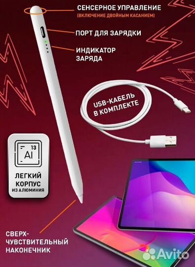Apple pencil