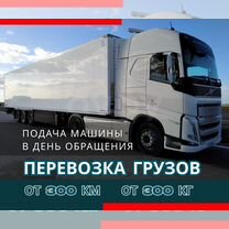 Грузоперевозки межгород, Киров