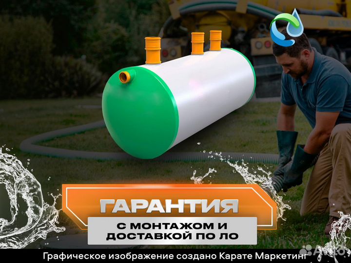 Септик Септобак