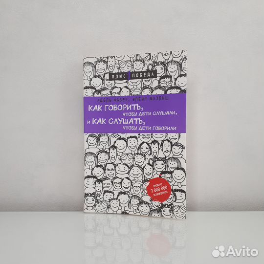 Как говорить, чтобы дети слушали, и как слушать