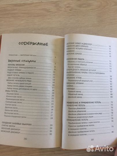 Книга вязание крючком и спицами