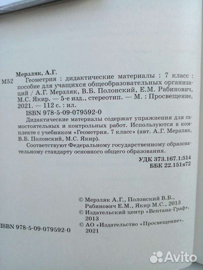 Дидактические материалы к учебникам 7 класс