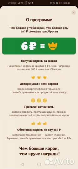 Еда Бургер Кинг бесплатно /Промокод Бургер кинг