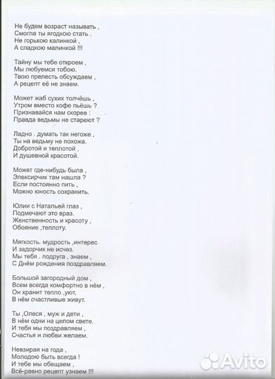 Стихи и тексты песен на заказ к любому событию