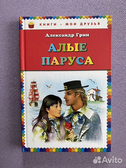 Книга Алые паруса Грин А