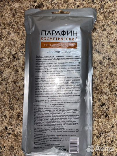 Парафин косметический