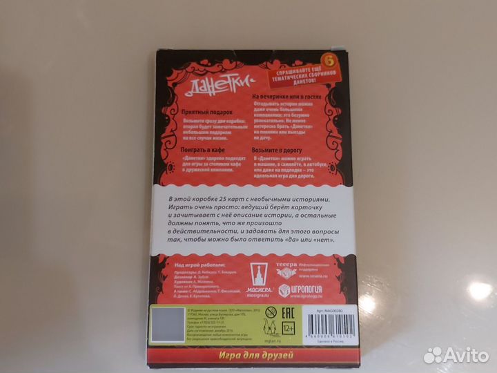 Игра данетки настольная