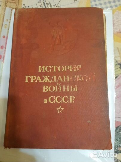 Книга история гражданской войны 1 том