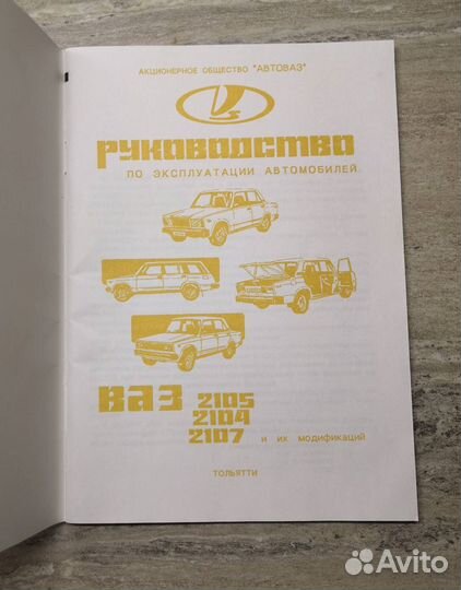 Руководство по эксплуатации автомобиля ваз 2104, 2