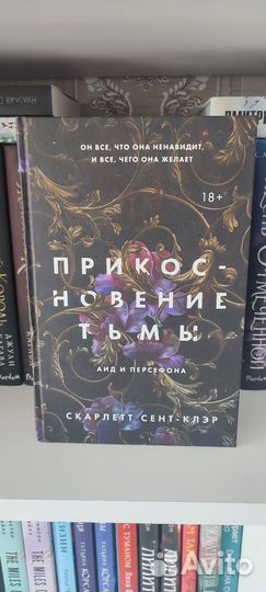 Книга Прикосновение тьмы