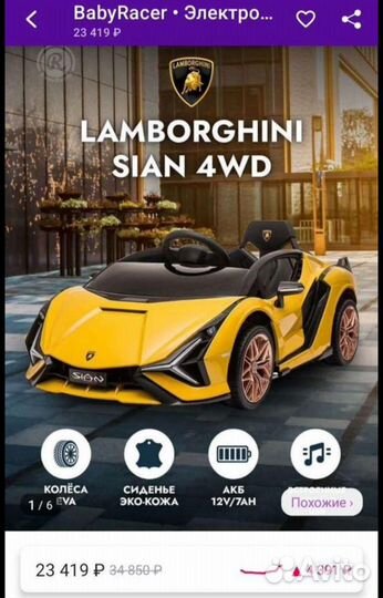 Электромобиль lamborgini