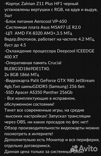 Игровой компьютер