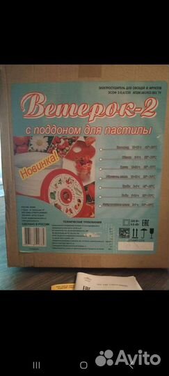 Электросушилка овощей И фруктов