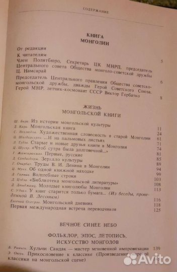 Книга Монголии. Альманах библиофила, выпуск 24