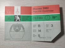 Билет на Олимпиаду 1980