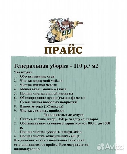 Генеральная уборка
