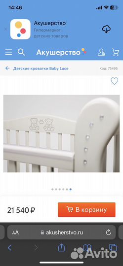 Кровать с маятником детская baby luce лучик