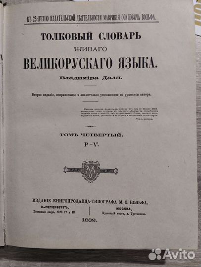Толковый словарь в 4 томах даля