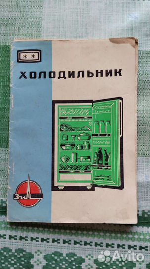 Холодильник ЗИЛ 62 СССР запчасти, комплектующие