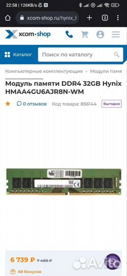 Оперативная память 32гб Sk hynix ddr4 3200 CL22