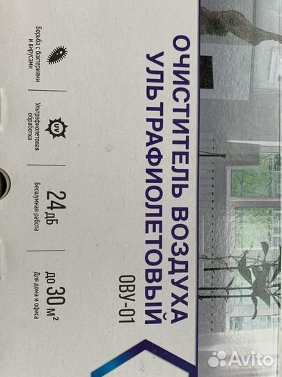 Очиститель воздуха ультрафиолетовый ову-01