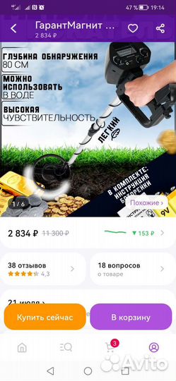 Металлоискатель бу