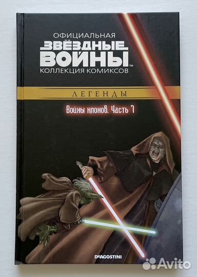 Комиксы Звёздные Войны Официальная коллекция