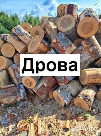 Дрова