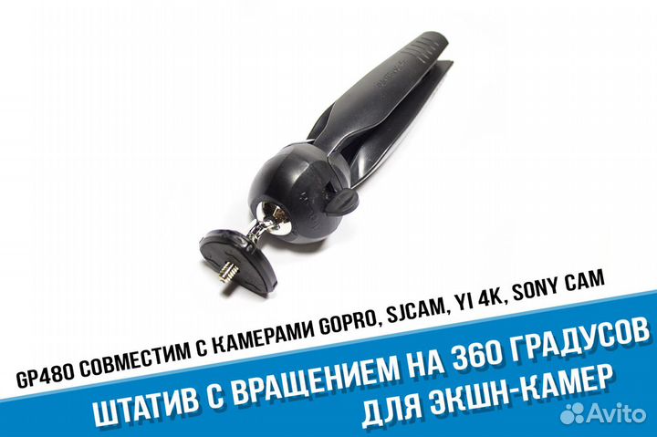 Штатив GoPro, Yi 4K, Sony Action Cam с вращением